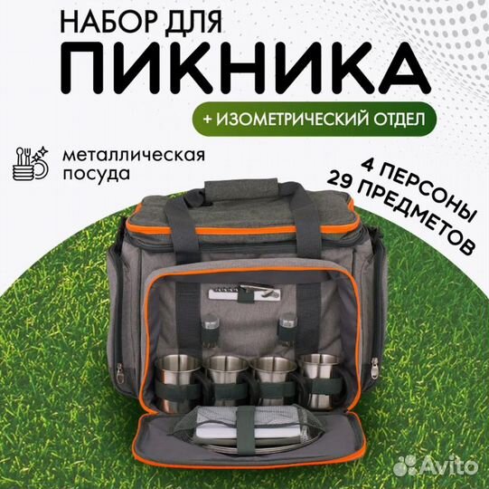 Сумка для пикника kyoda на 4 персоны