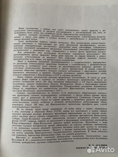 Книга о Красноводском заповеднике