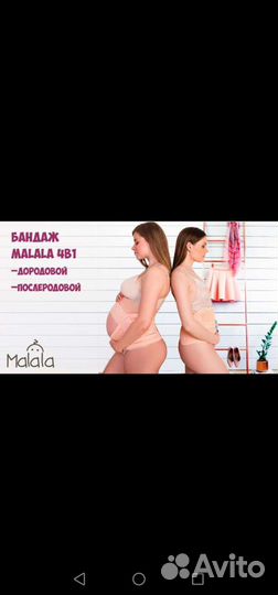 Бандаж дородовой и послеродовой