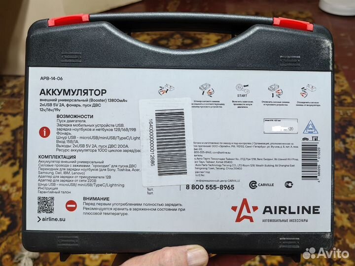 Аккумулятор пусковой Booster airline APB-14-06