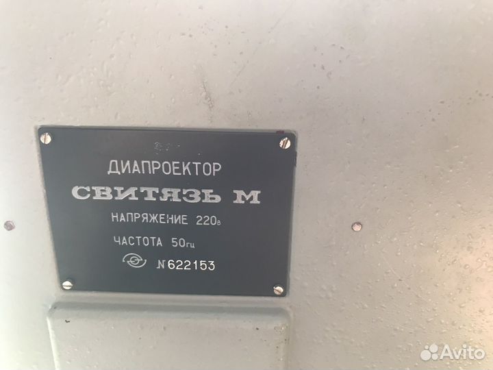 Диапроектор