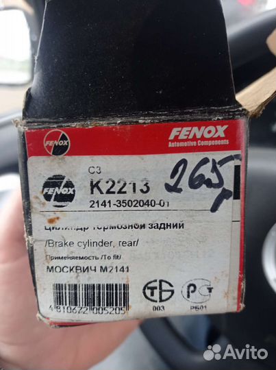 Тормозной цилиндр2141, сайлентблоки