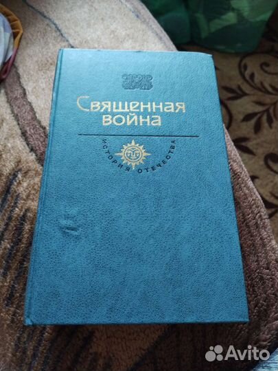 Священная война