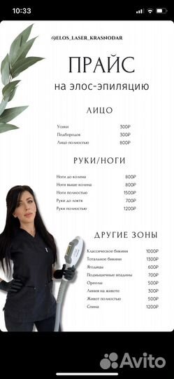 Лазерная-элос elos эпиляция