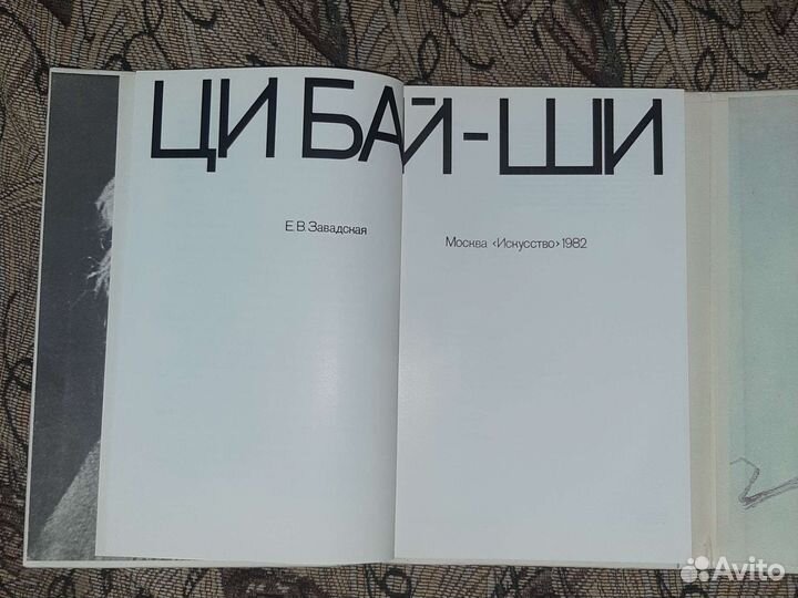 Ци бай ши.авт.Завадская