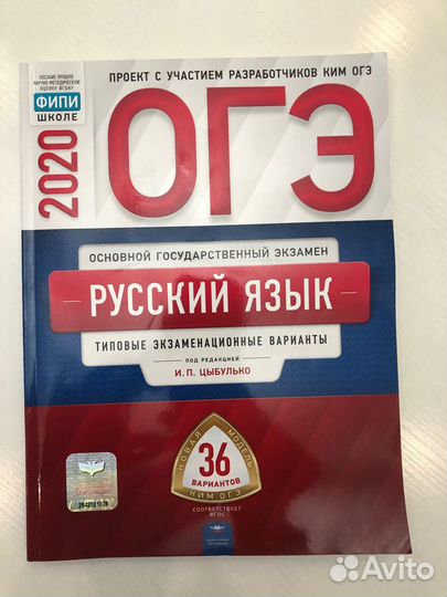 Сборник вариантов огэ по русскому языку 2020