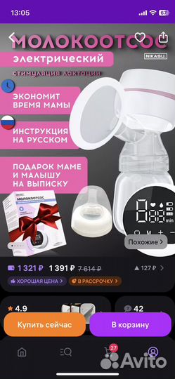 Продам детский коврик и молокоотсос