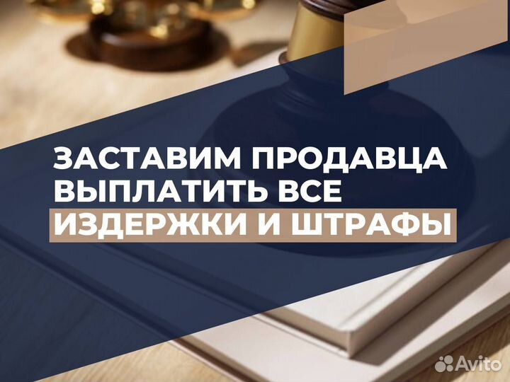 Юрист защита прав потребителя. Взыскание неустойки