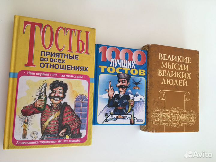 Книги 3 шт для застолья