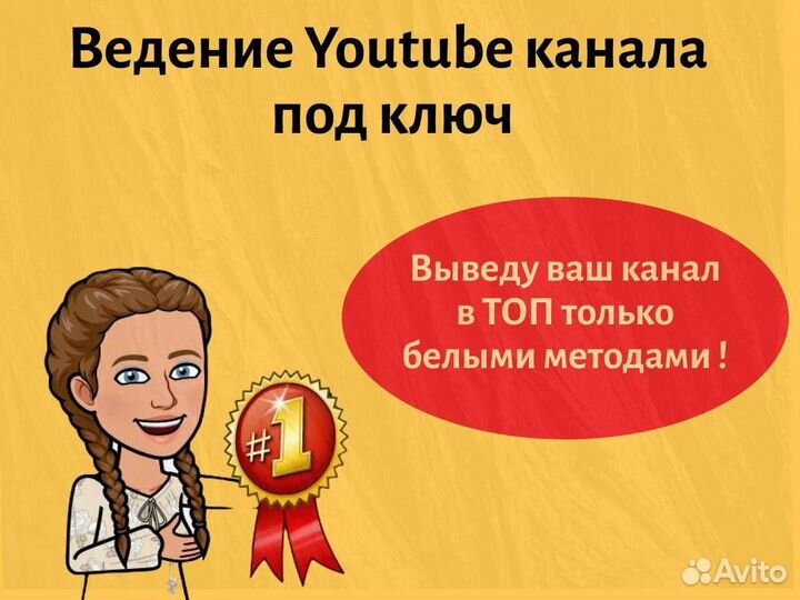 Специалист по YouTube. Продвижение вашего бизнеса