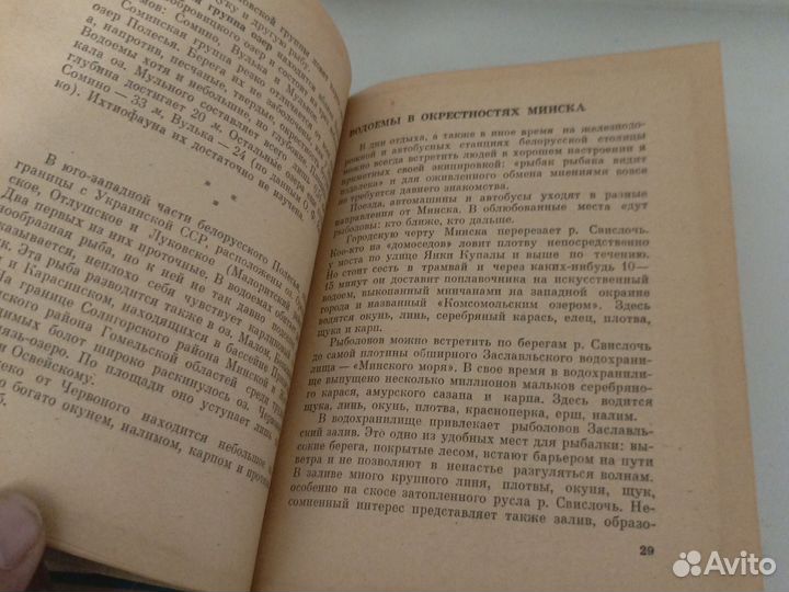 Справочник календарь рыболова / Жихарев