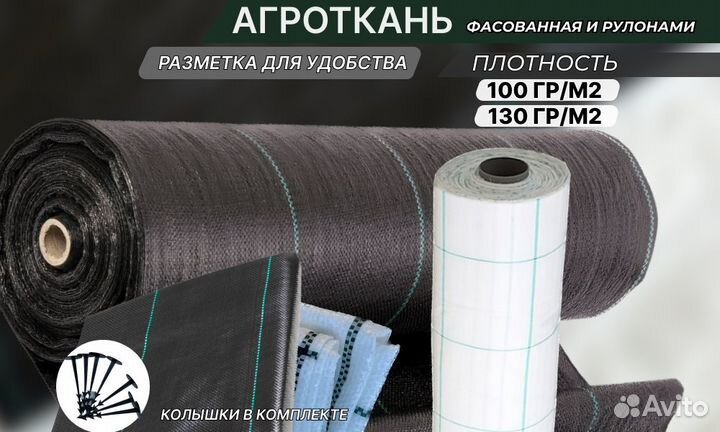 Агроткань почвоукрывной материал 130 гр