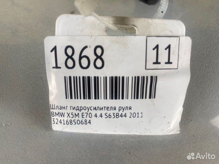 Шланг гидроусилителя руля Bmw X5M E70 4.4 S63B44