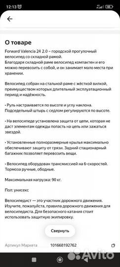 Велосипед forward valencia 2.0