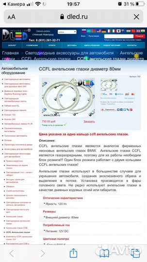 Ангельские глазки ccfl