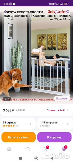 Барьер калитка защитная от детей и животных