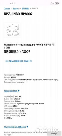Тормозные колодки NP8007