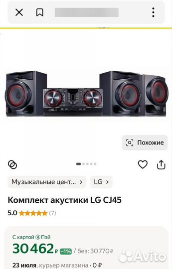 Музыкальный центр lg cj45