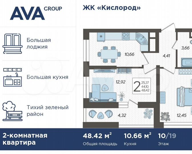 2-к. квартира, 48,4 м², 10/19 эт.