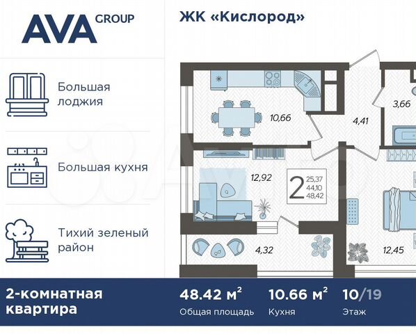 2-к. квартира, 48,4 м², 10/19 эт.