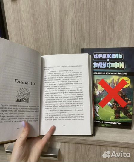 Книга «Фрижель и Флуффи» пленники подземного мира
