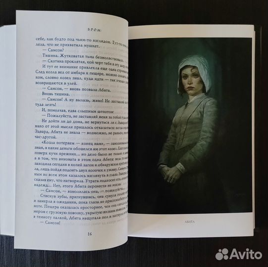 Косиног. История о колдовстве (Д. бром)