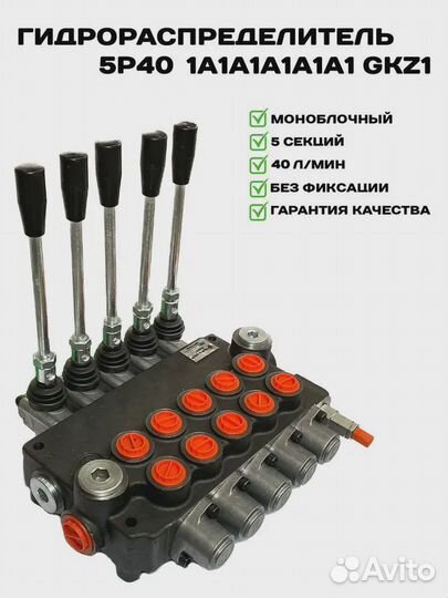 Распределитель 5Р40
