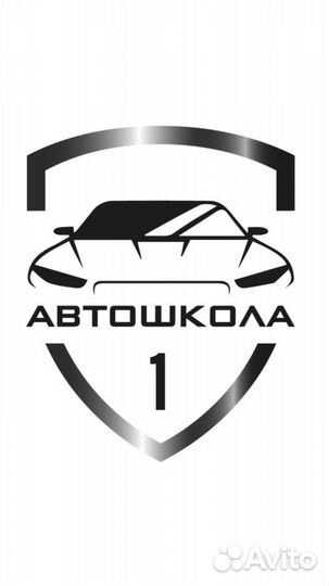 Автошкола