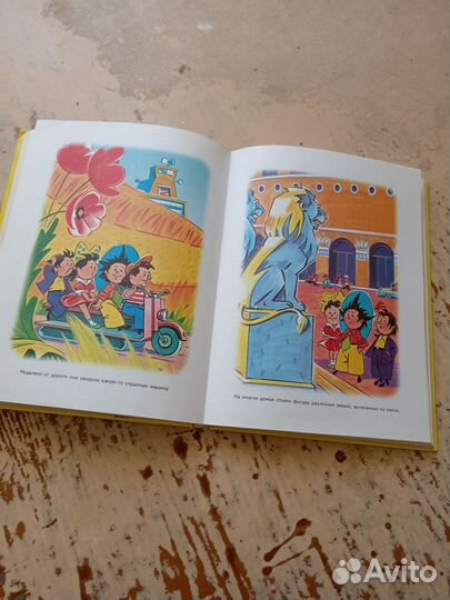 Книга Незнайка в солнечном городе