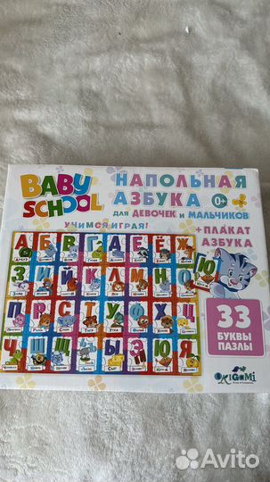 Напольная азбука