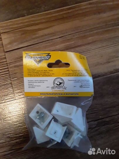 Уголок мебельный пластик.новая упаковка