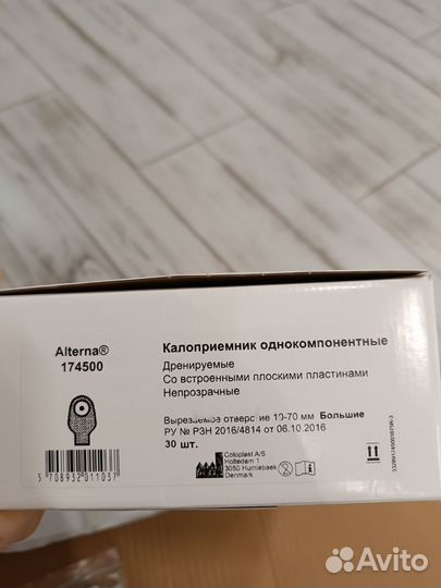 Калоприемник Alterna Coloplast 174500