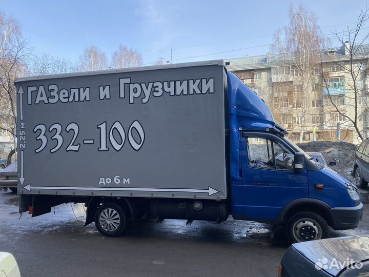 Грузоперевозки газель город-межгород, грузчики