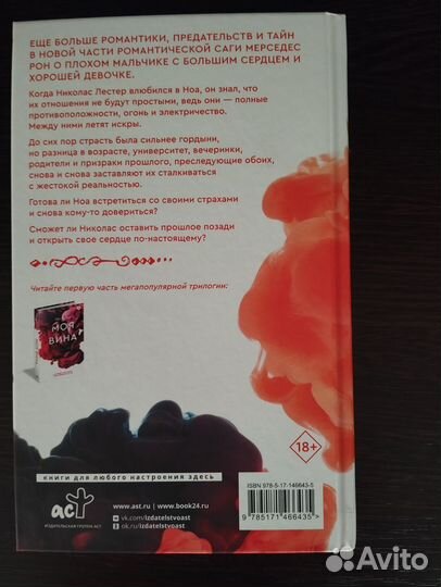 Твоя вина книга