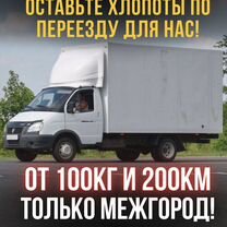 Междугородние переезды