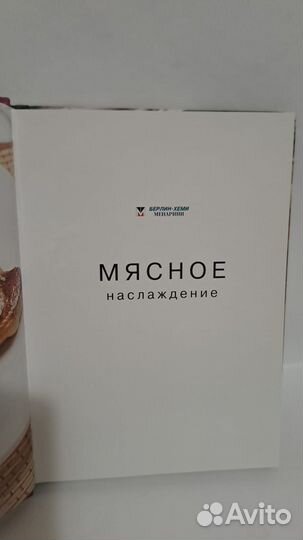 Мясное наслаждение. Сыр от истории к традициям вку