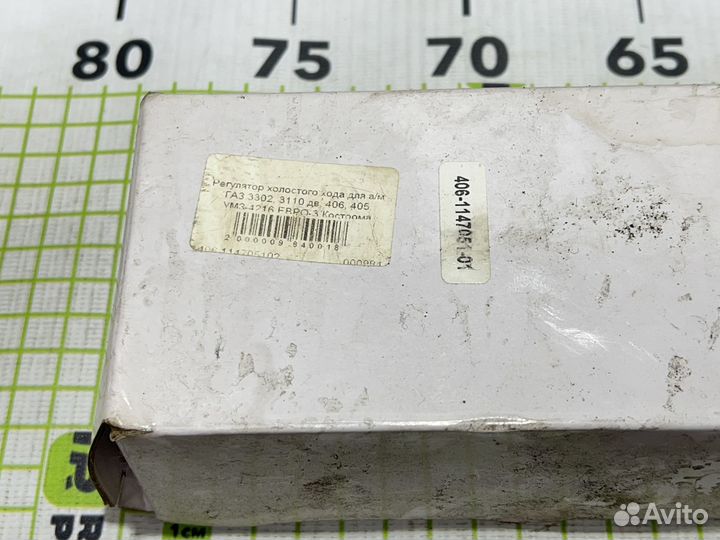 Регулятор холостого хода газ-3302