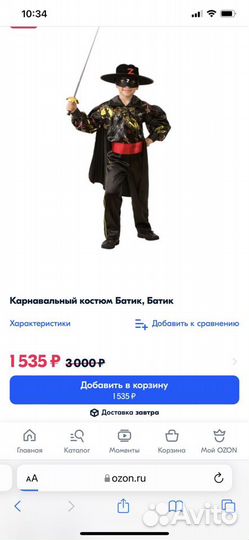 Карнавальный костюм зорро