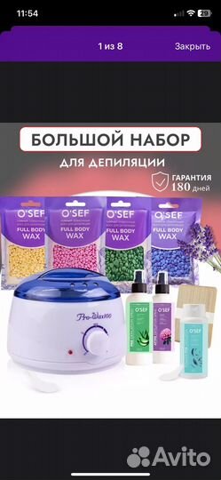 Восковой набор для депиляции с воокоплавом