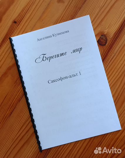 Ноты для саксофона