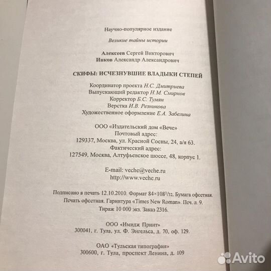 Скифы. Исчезнувшие владыки степей