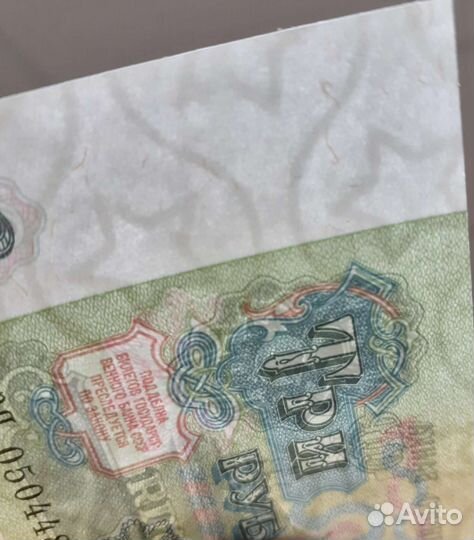 3 рубля 1991 года, СССР