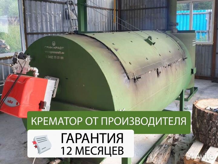 Крематор для утилизации отходов