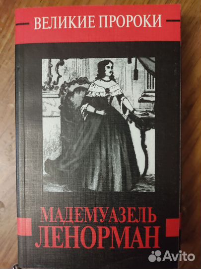 Книги Великие Пророки