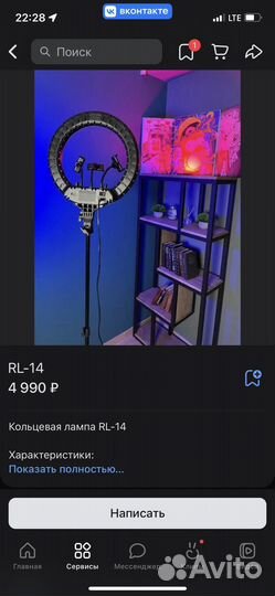 Кольцевая лампа