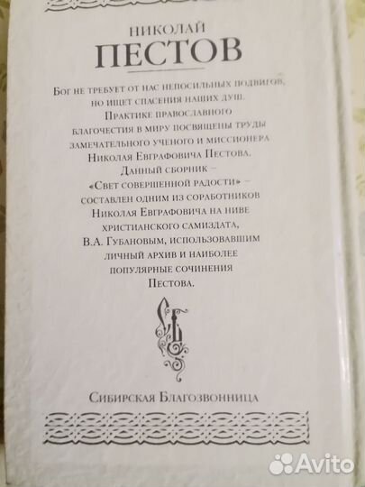 Николай Пестов. Свет совершенной радости