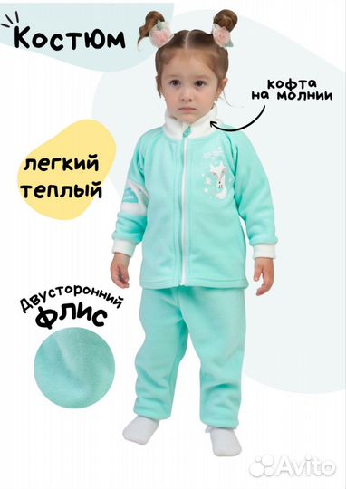 Флисовый костюм 80-86 для мальчика и девочки