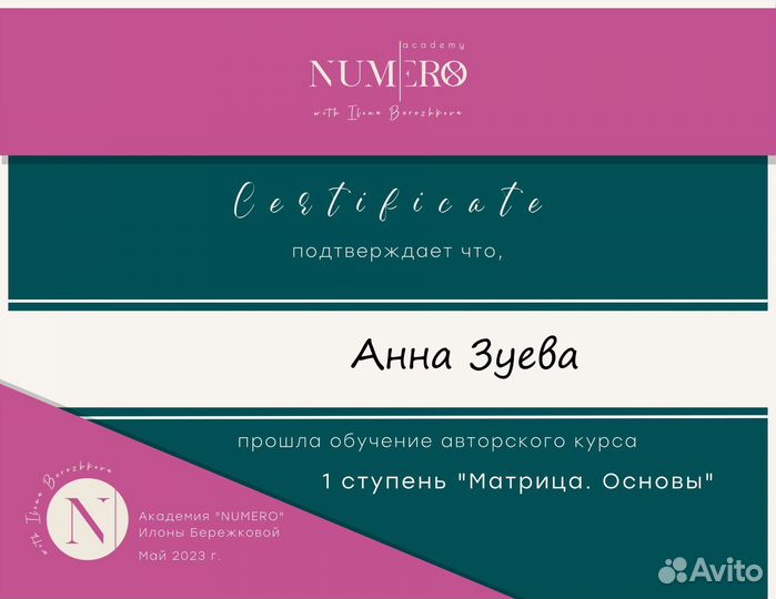 Психолог-нумеролог