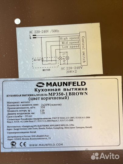 Вытяжка для кухни maunfeld MP 350-1 brown