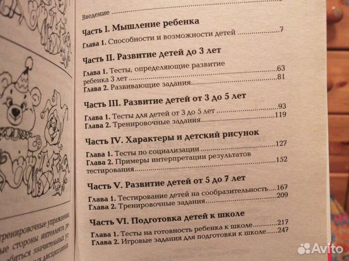 Тесты для подготовки детей к школе